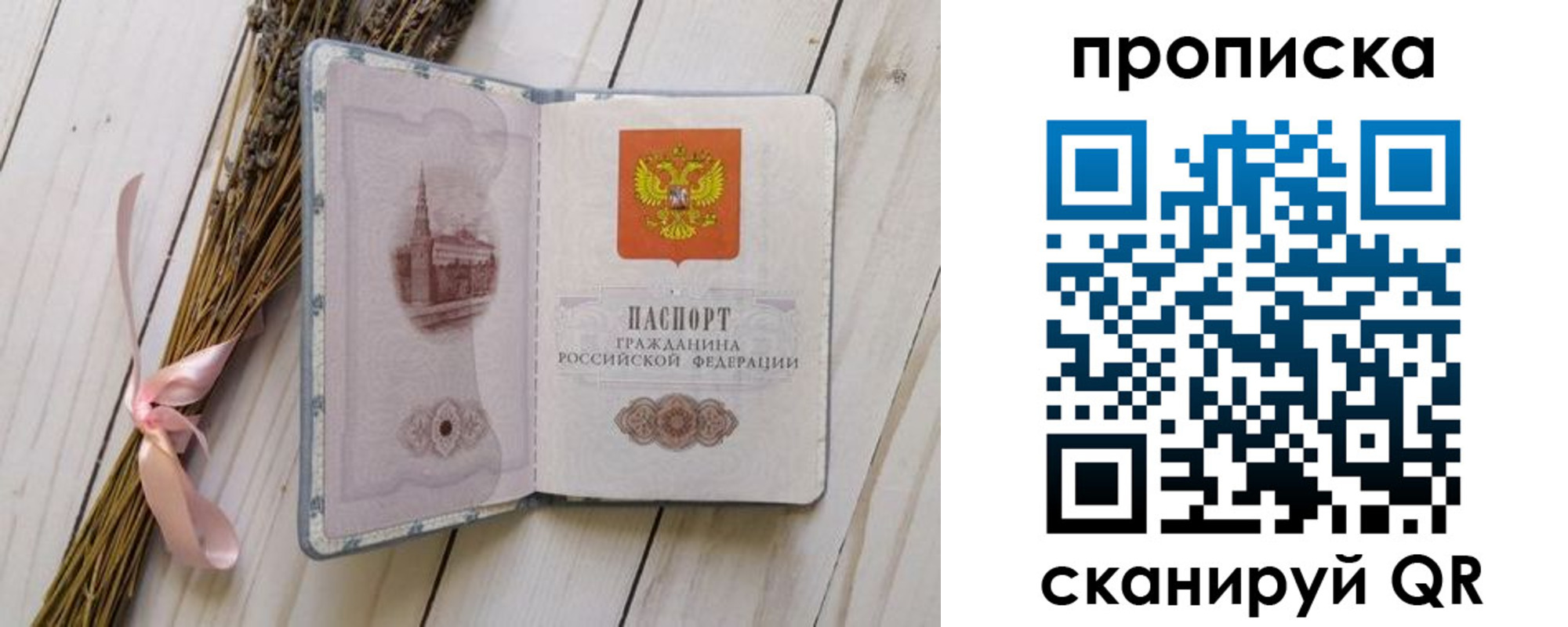 прописка для работы в Симферополе